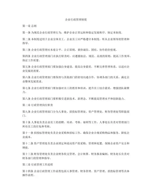 企业行政管理制度