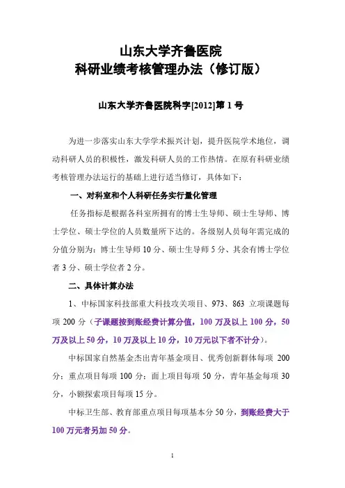 山东大学齐鲁医院学术奖励修订办法