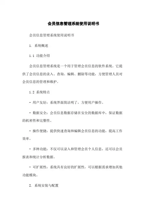 会员信息管理系统使用说明书