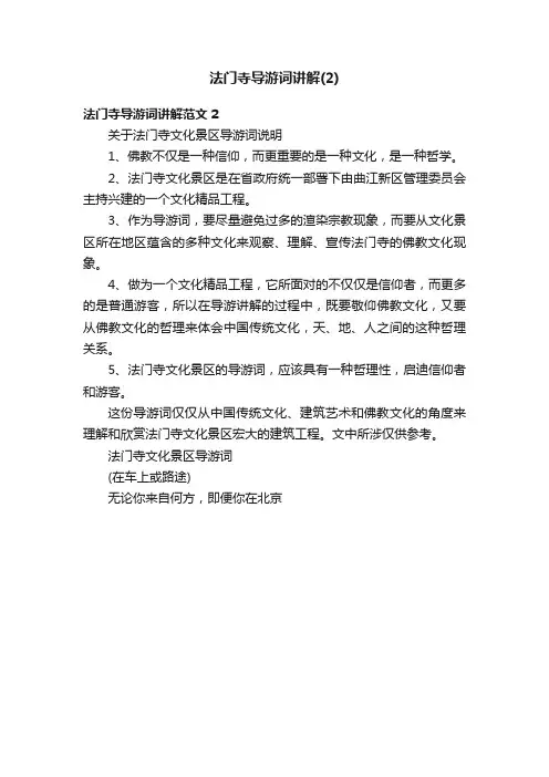 法门寺导游词讲解（2）