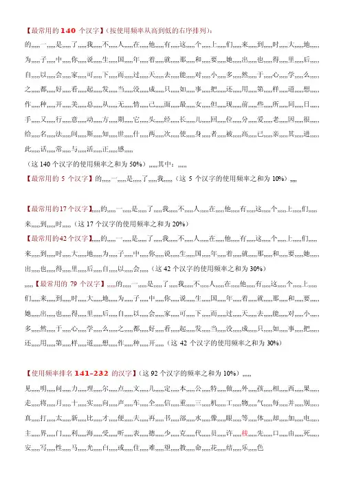 1000个高频汉字[整理版]