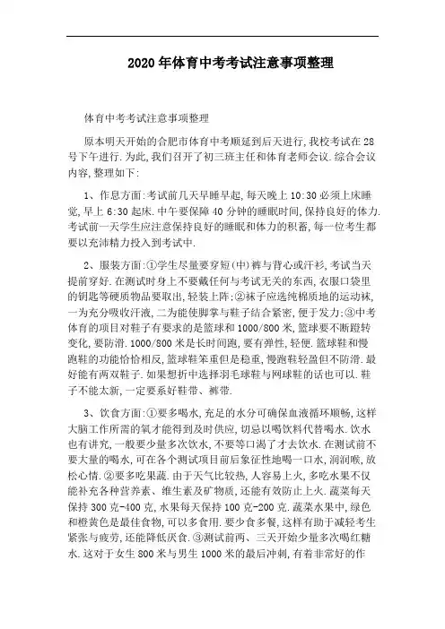 2020年体育中考考试注意事项整理