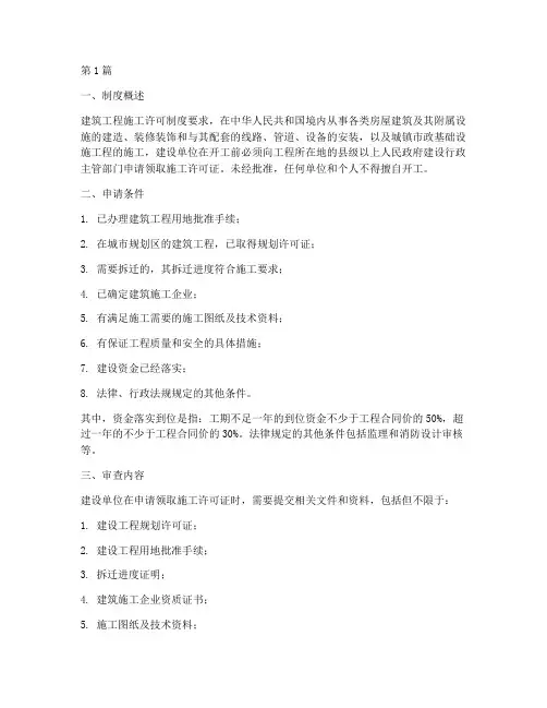 建筑工程施工许可制度(3篇)