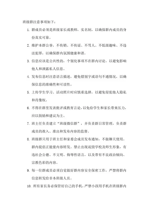 班级群注意事项