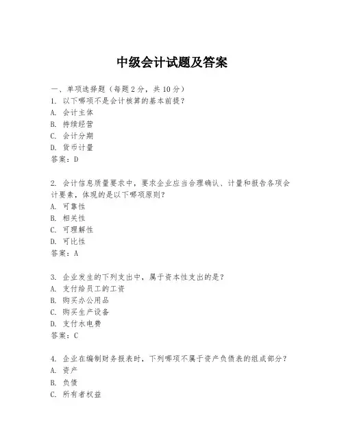中级会计试题及答案