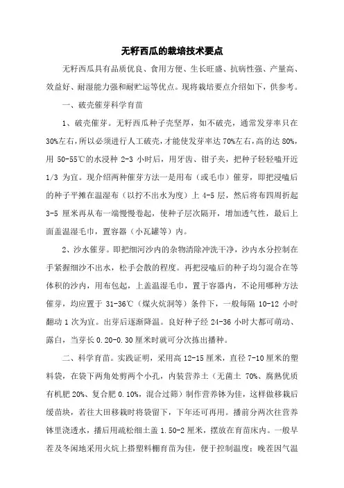 无籽西瓜的栽培技术要点