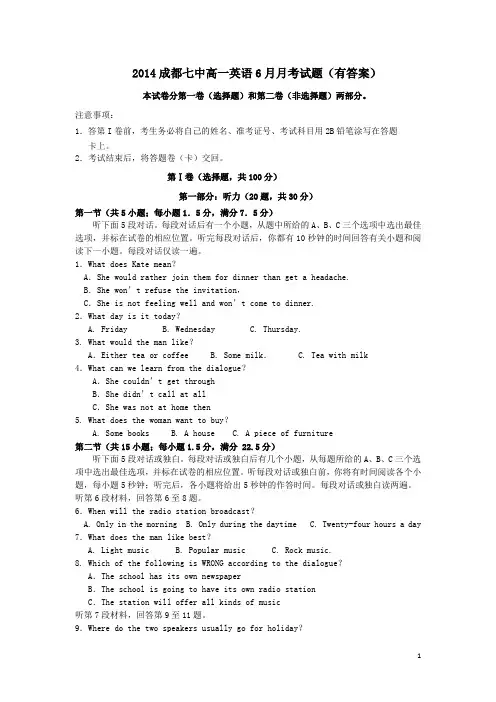 2014成都七中高一英语6月月考试题有答案