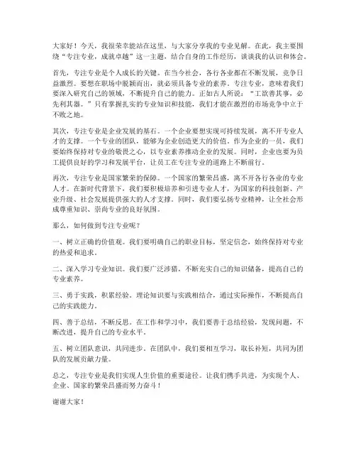 专注专业发言稿范文