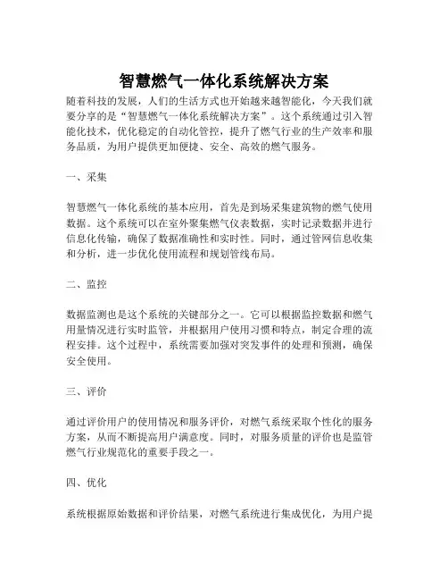 2023-智慧燃气一体化系统解决方案-1