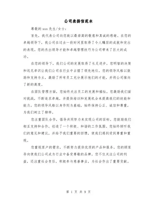 公司表扬信范本（七篇）