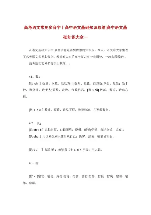 高考语文常见多字高中语文基础知识总结高中