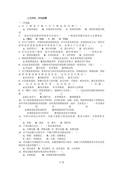 物流复习材料你懂的