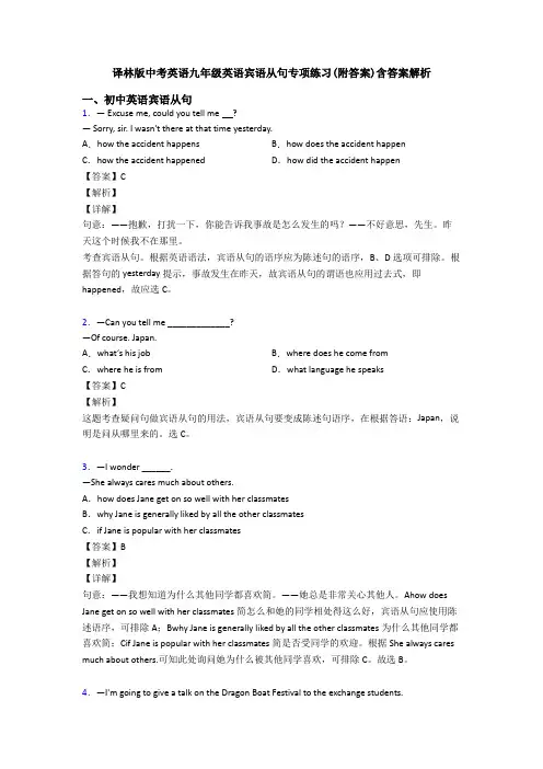 译林版中考英语九年级英语宾语从句专项练习(附答案)含答案解析