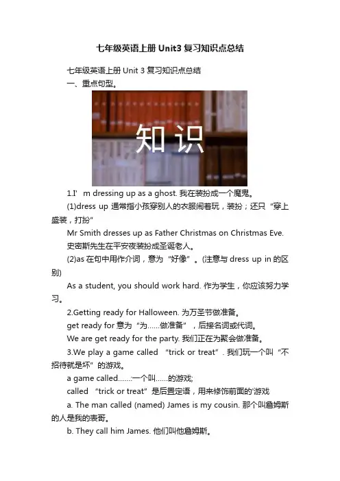 七年级英语上册Unit3复习知识点总结