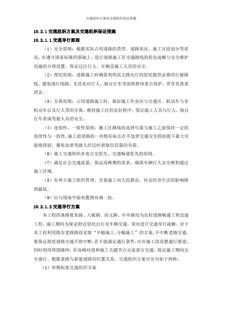交通组织方案及交通组织保证措施