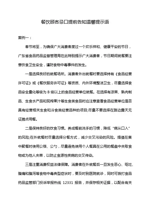 餐饮顾客忌口提前告知温馨提示语