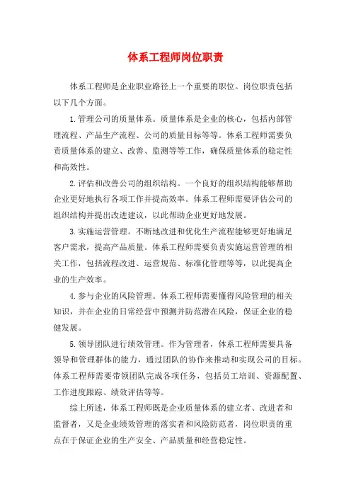 体系工程师岗位职责
