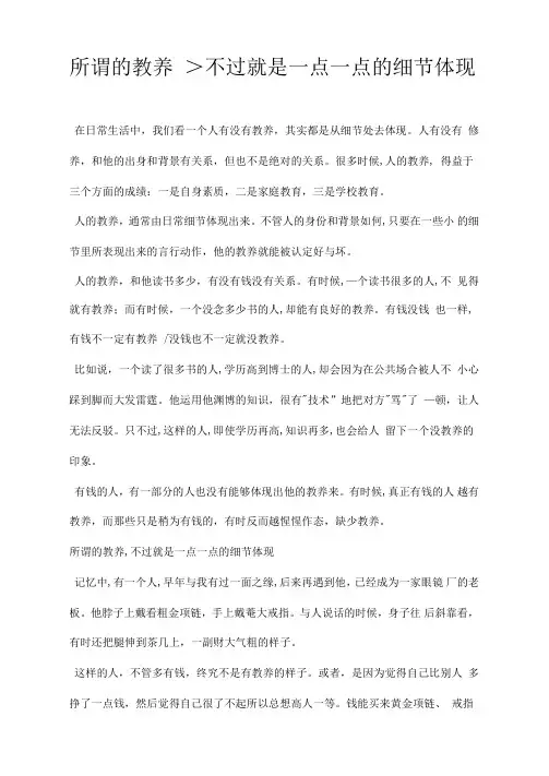 所谓的教养,不过就是一点一点的细节体现
