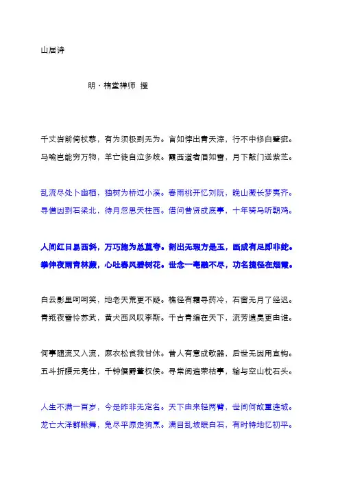 栯堂禅师山居诗