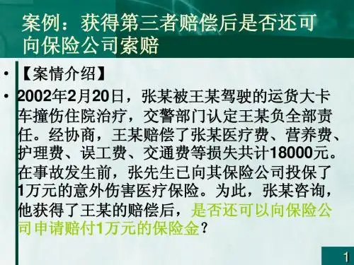 第五章保险形态的分类