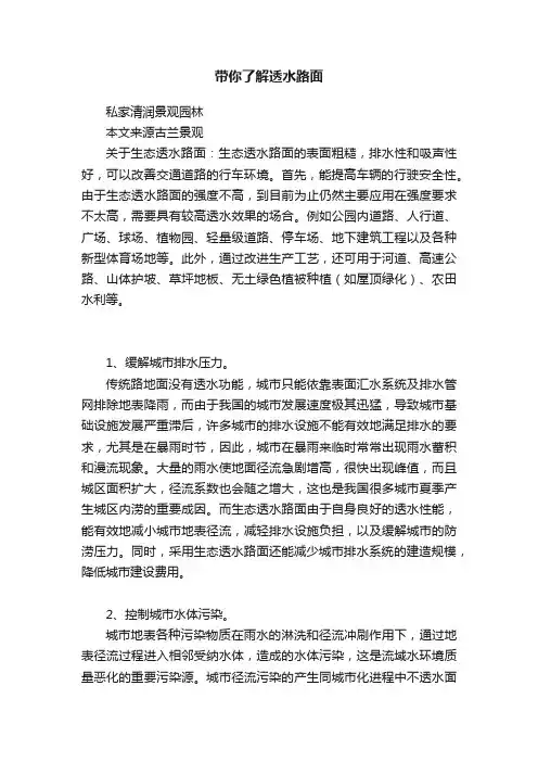 带你了解透水路面