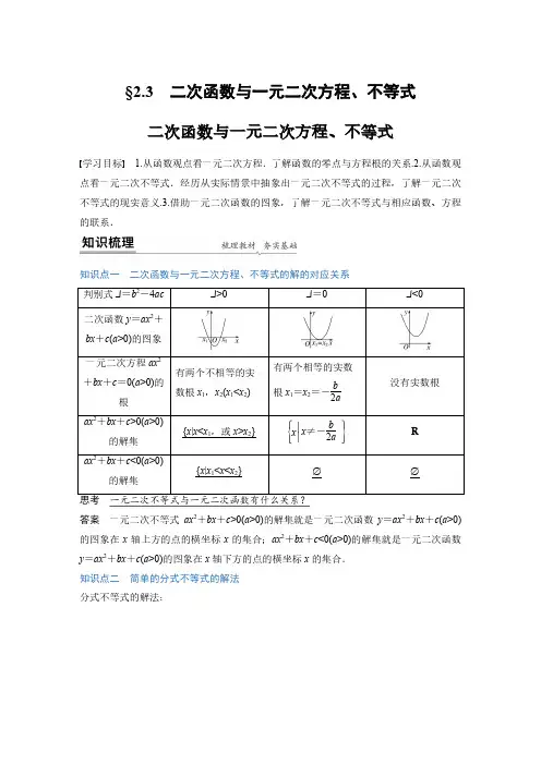 二次函数与一元二次方程、不等式