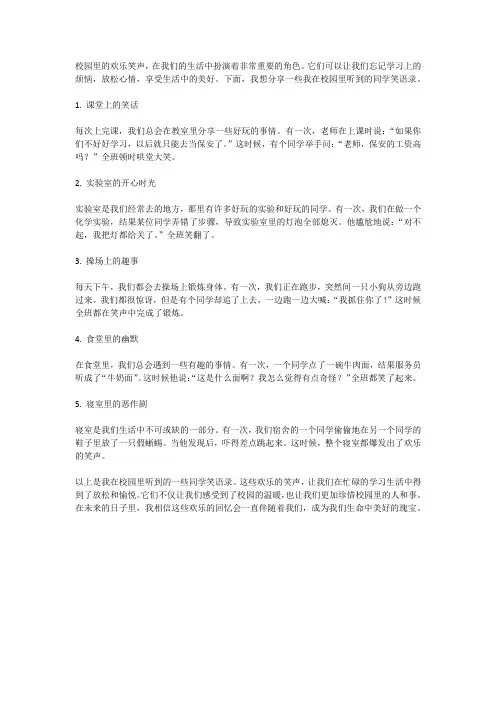同学笑语录：校园里的欢乐笑声