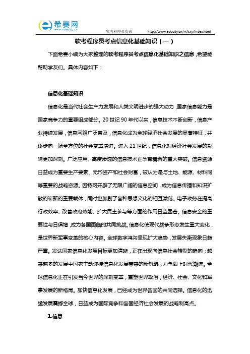 软考程序员考点信息化基础知识(一)