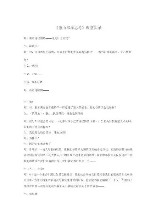 像山那样思考