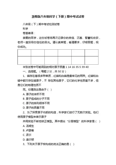 浙教版八年级科学（下册）期中考试试卷