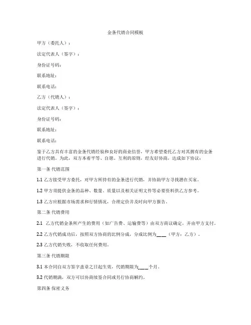 金条代销合同模板