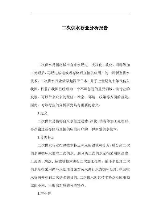 二次供水行业分析报告