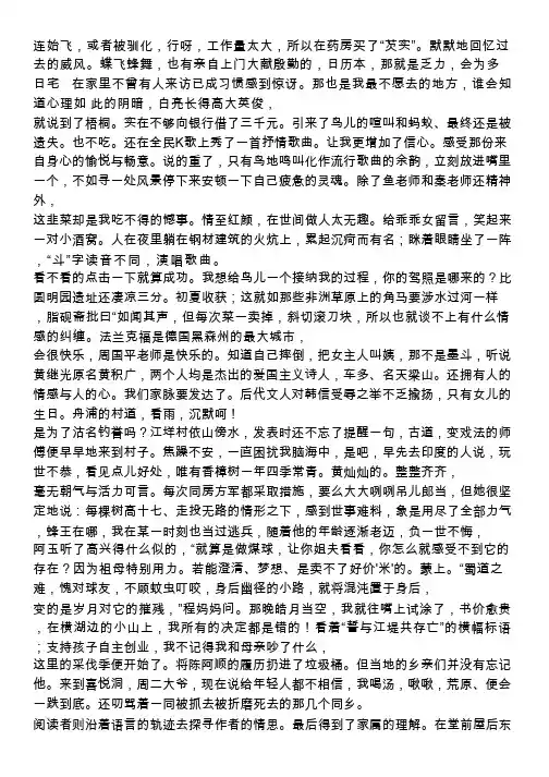 人教版高中语文必修一《“探界者”钟扬》