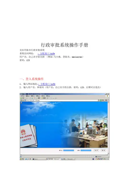 行政审批系统操作完全手册