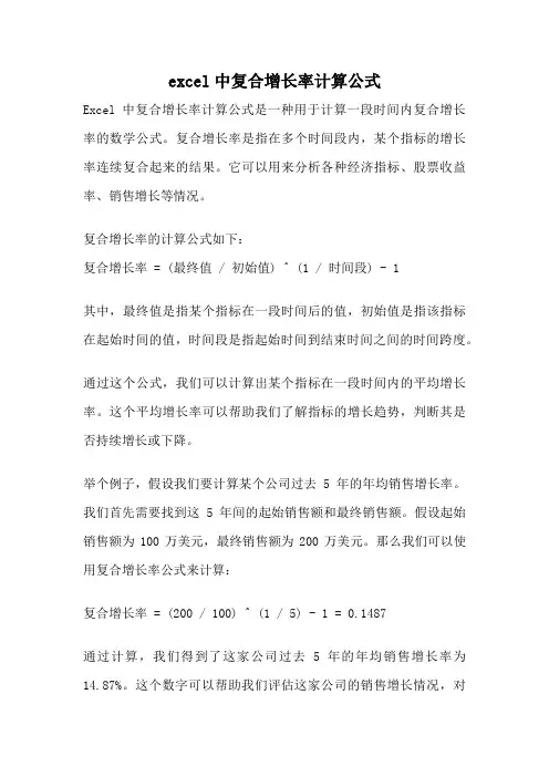 excel中复合增长率计算公式