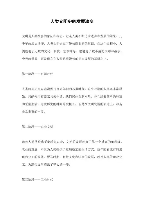 人类文明史的发展演变