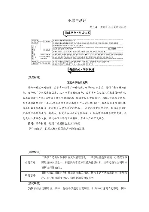 2019-2020学年高一政治新人教版必修1学案：第4单元 发展社会主义市场经济 第9课 小结与测评 Word版含答案