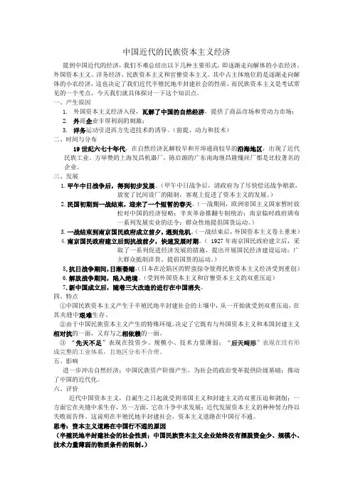 中国近代民族资本主义经济发展