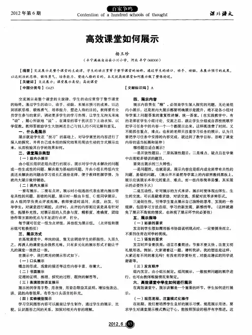 高效课堂如何展示