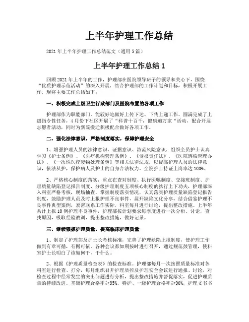上半年护理工作总结