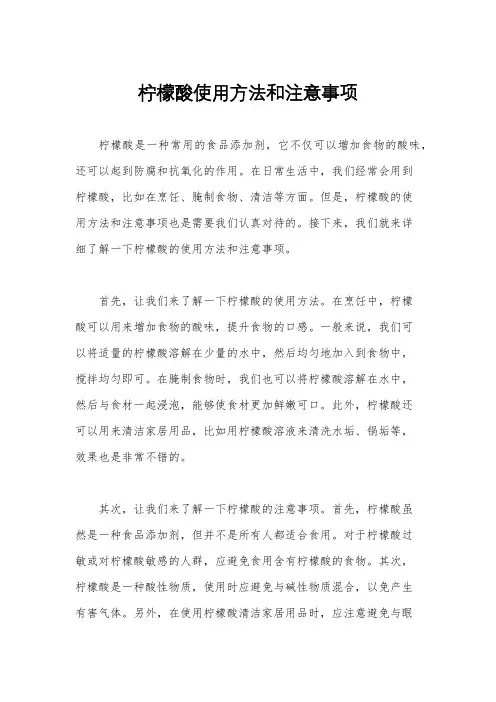 柠檬酸使用方法和注意事项