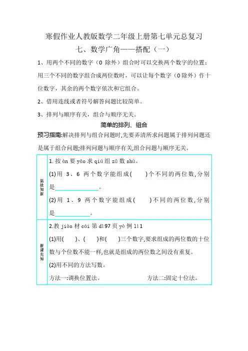 寒假作业人教版数学二年级上册第七单元总复习