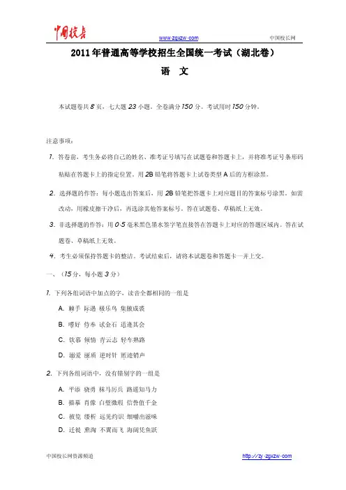 2011年全国高考语文试题及答案-湖北