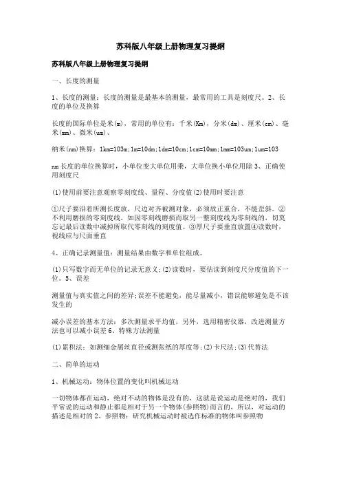 苏科版八年级上册物理复习提纲