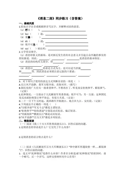 《消息二则》同步练习试卷(含答案)