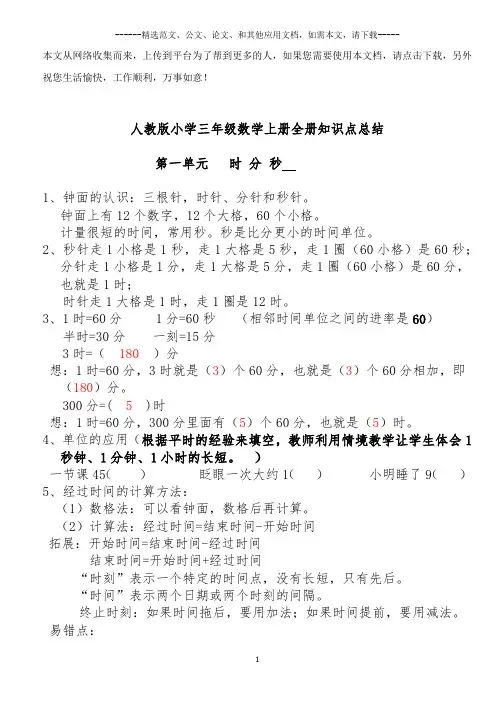 人教版小学三年级数学上册全册知识点总结