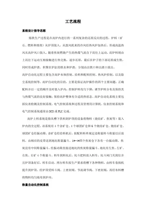 高炉上料工艺