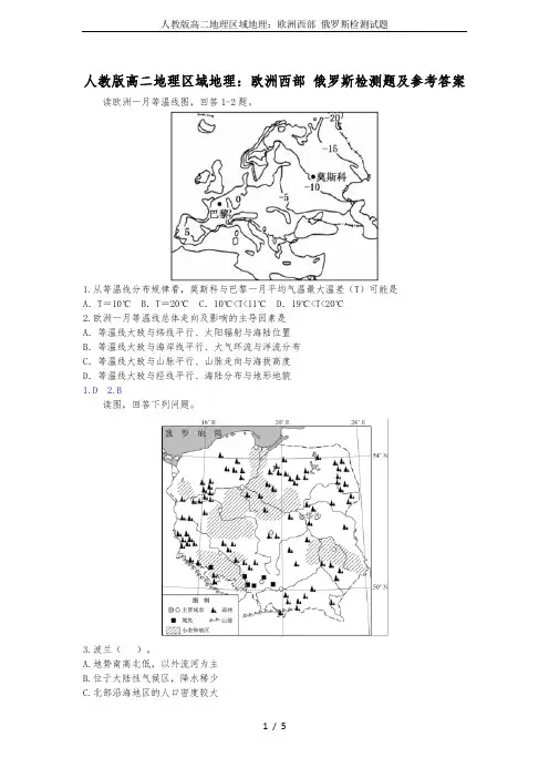 人教版高二地理区域地理：欧洲西部 俄罗斯检测试题