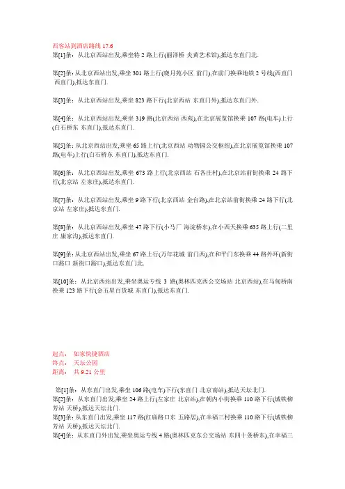北京公交路线