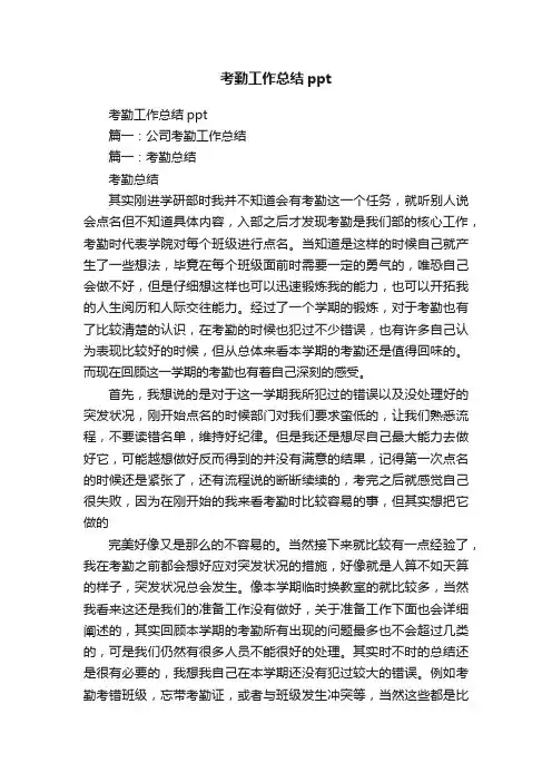 考勤工作总结ppt